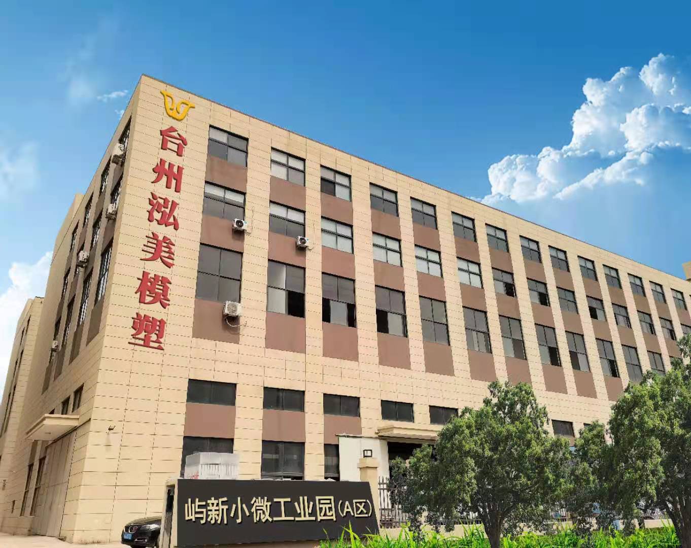Компания Hongmei переехала на новый адрес